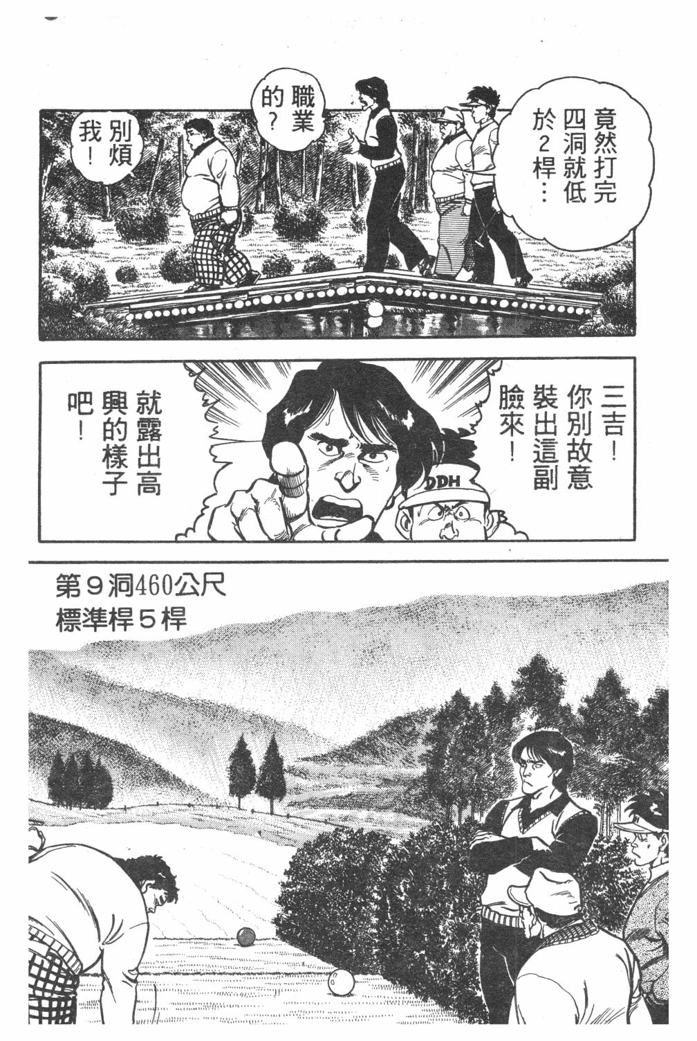 《GOLF SOS 问题阿三》漫画最新章节第1卷免费下拉式在线观看章节第【62】张图片