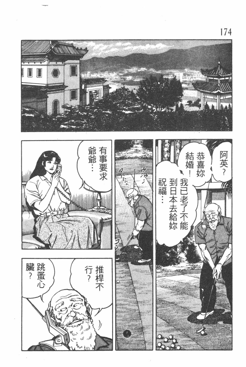 《GOLF SOS 问题阿三》漫画最新章节第1卷免费下拉式在线观看章节第【176】张图片