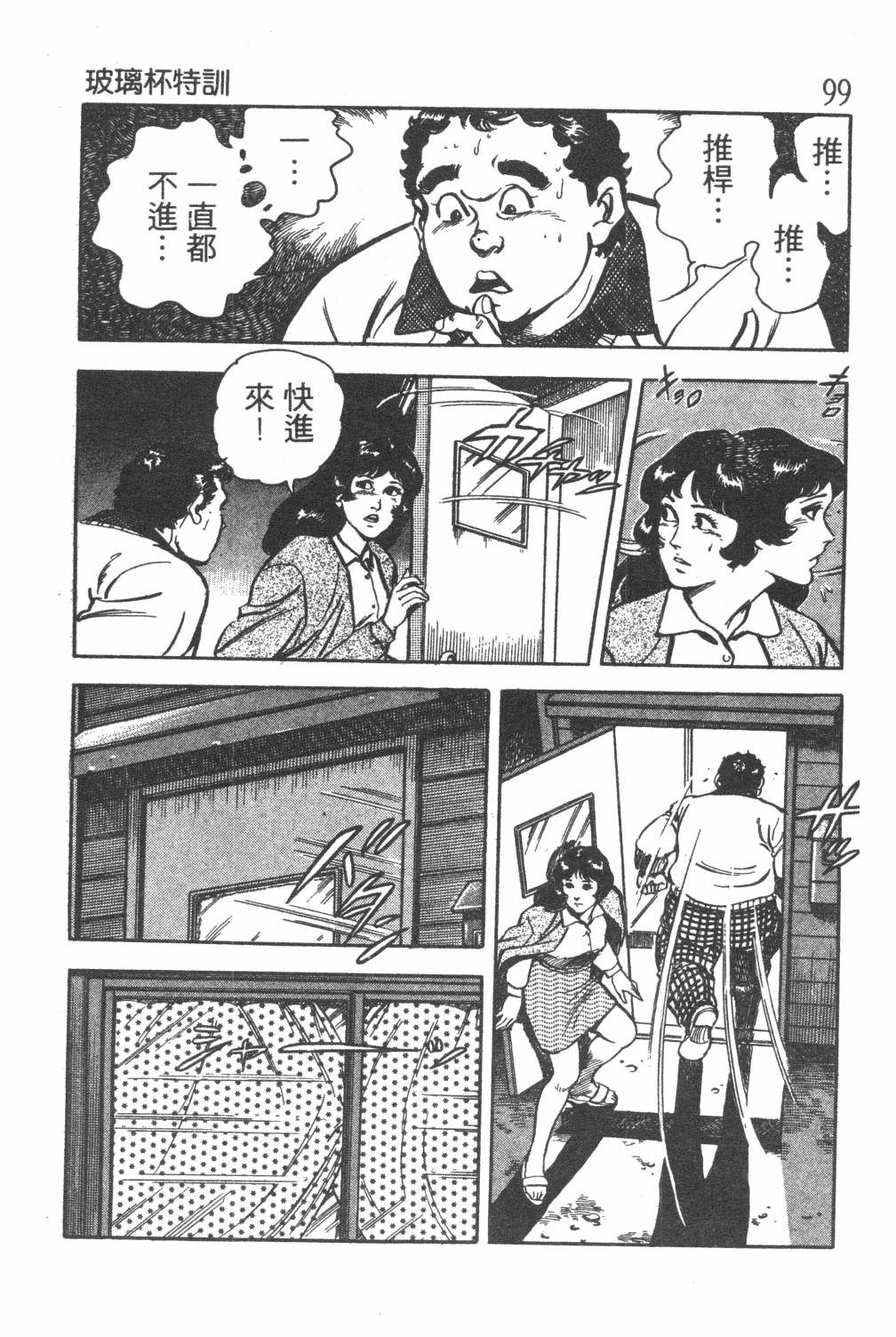 《GOLF SOS 问题阿三》漫画最新章节第1卷免费下拉式在线观看章节第【101】张图片