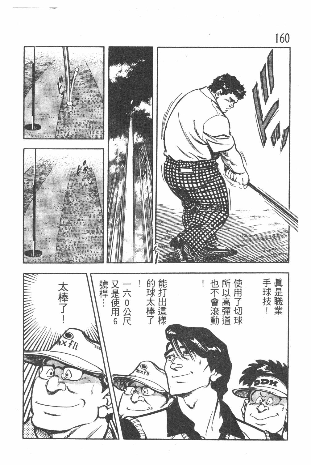 《GOLF SOS 问题阿三》漫画最新章节第1卷免费下拉式在线观看章节第【162】张图片