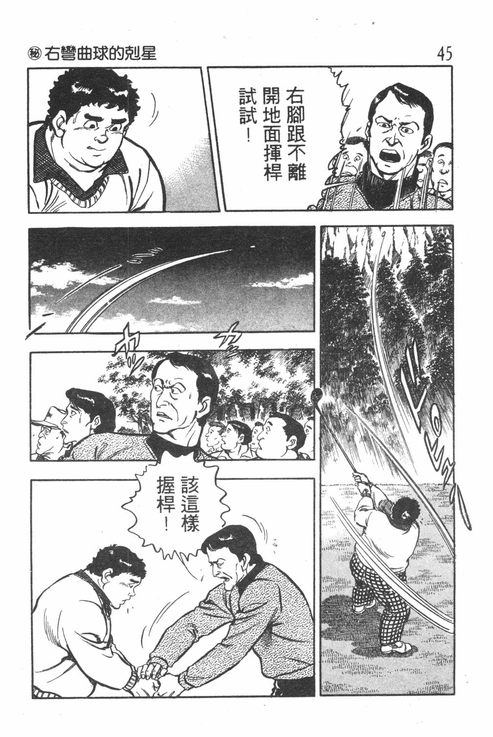 《GOLF SOS 问题阿三》漫画最新章节第1卷免费下拉式在线观看章节第【47】张图片