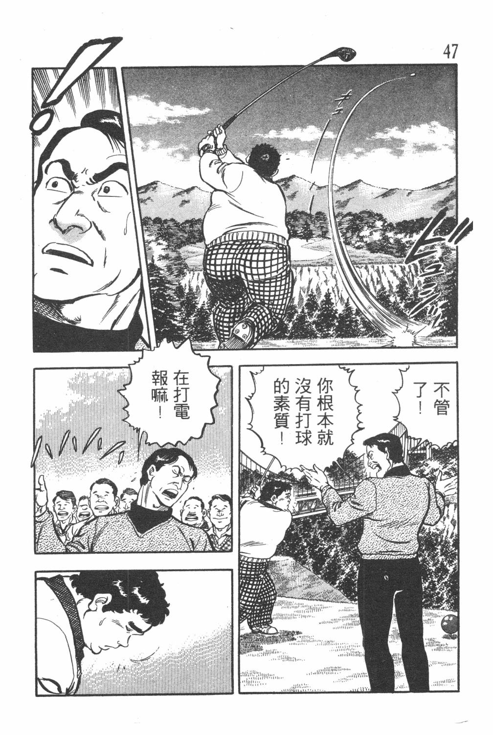 《GOLF SOS 问题阿三》漫画最新章节第1卷免费下拉式在线观看章节第【49】张图片