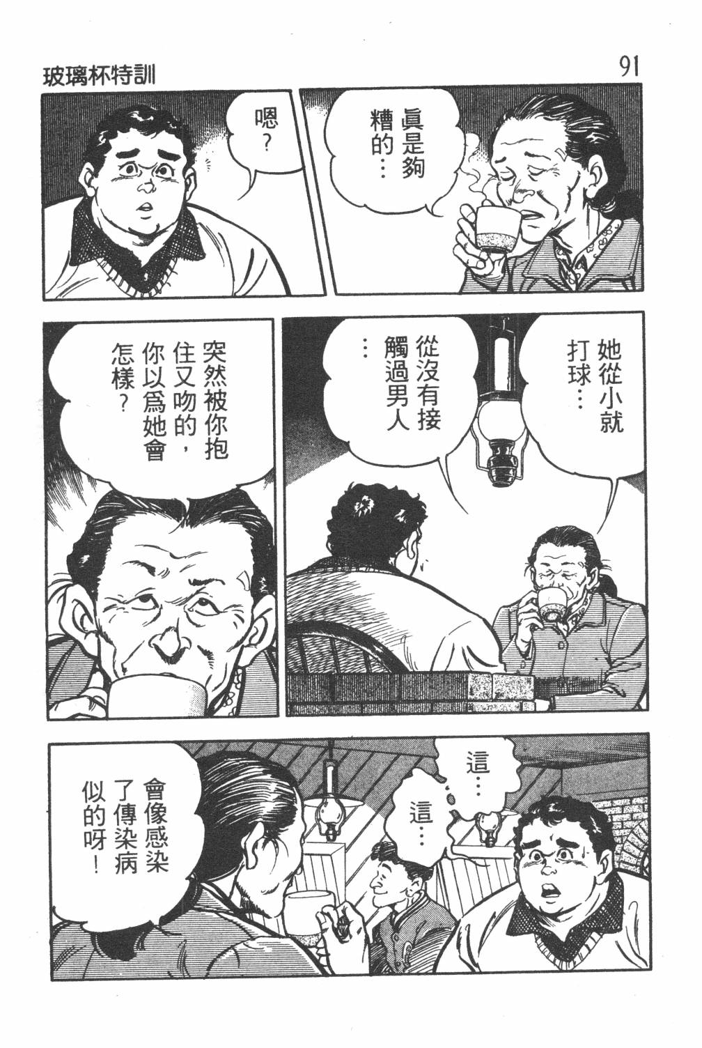 《GOLF SOS 问题阿三》漫画最新章节第1卷免费下拉式在线观看章节第【93】张图片