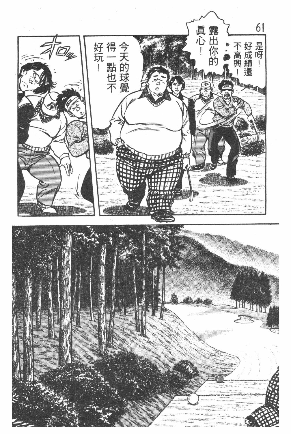 《GOLF SOS 问题阿三》漫画最新章节第1卷免费下拉式在线观看章节第【63】张图片