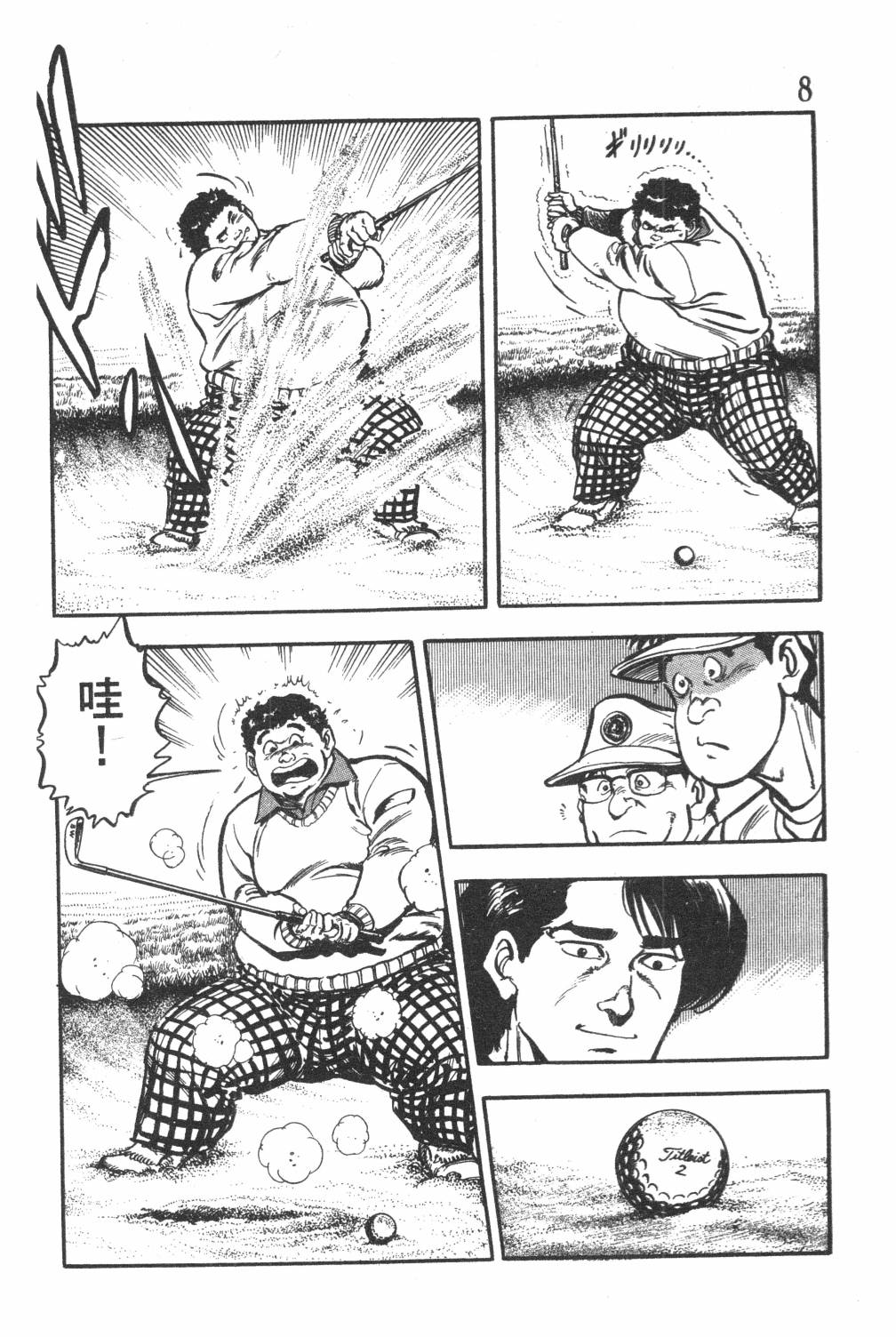 《GOLF SOS 问题阿三》漫画最新章节第1卷免费下拉式在线观看章节第【10】张图片