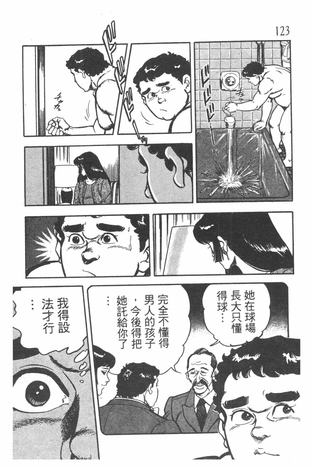 《GOLF SOS 问题阿三》漫画最新章节第1卷免费下拉式在线观看章节第【125】张图片