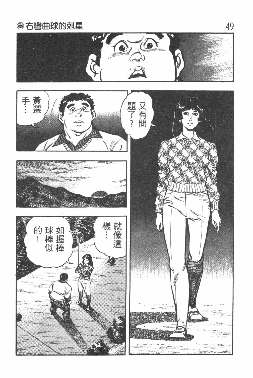 《GOLF SOS 问题阿三》漫画最新章节第1卷免费下拉式在线观看章节第【51】张图片