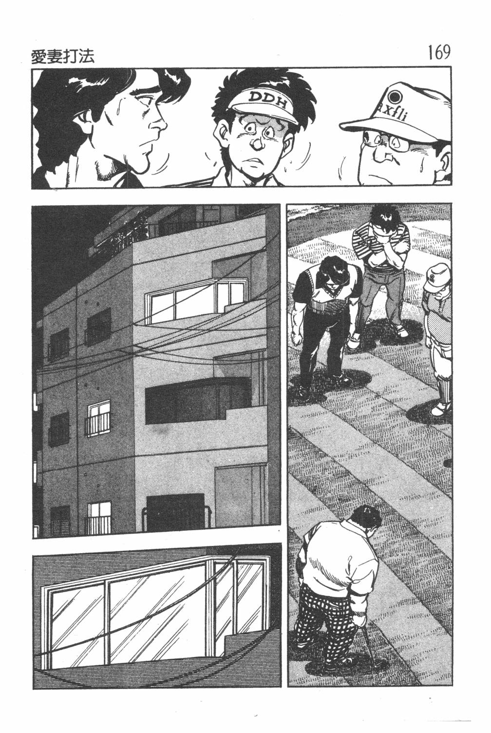 《GOLF SOS 问题阿三》漫画最新章节第1卷免费下拉式在线观看章节第【171】张图片