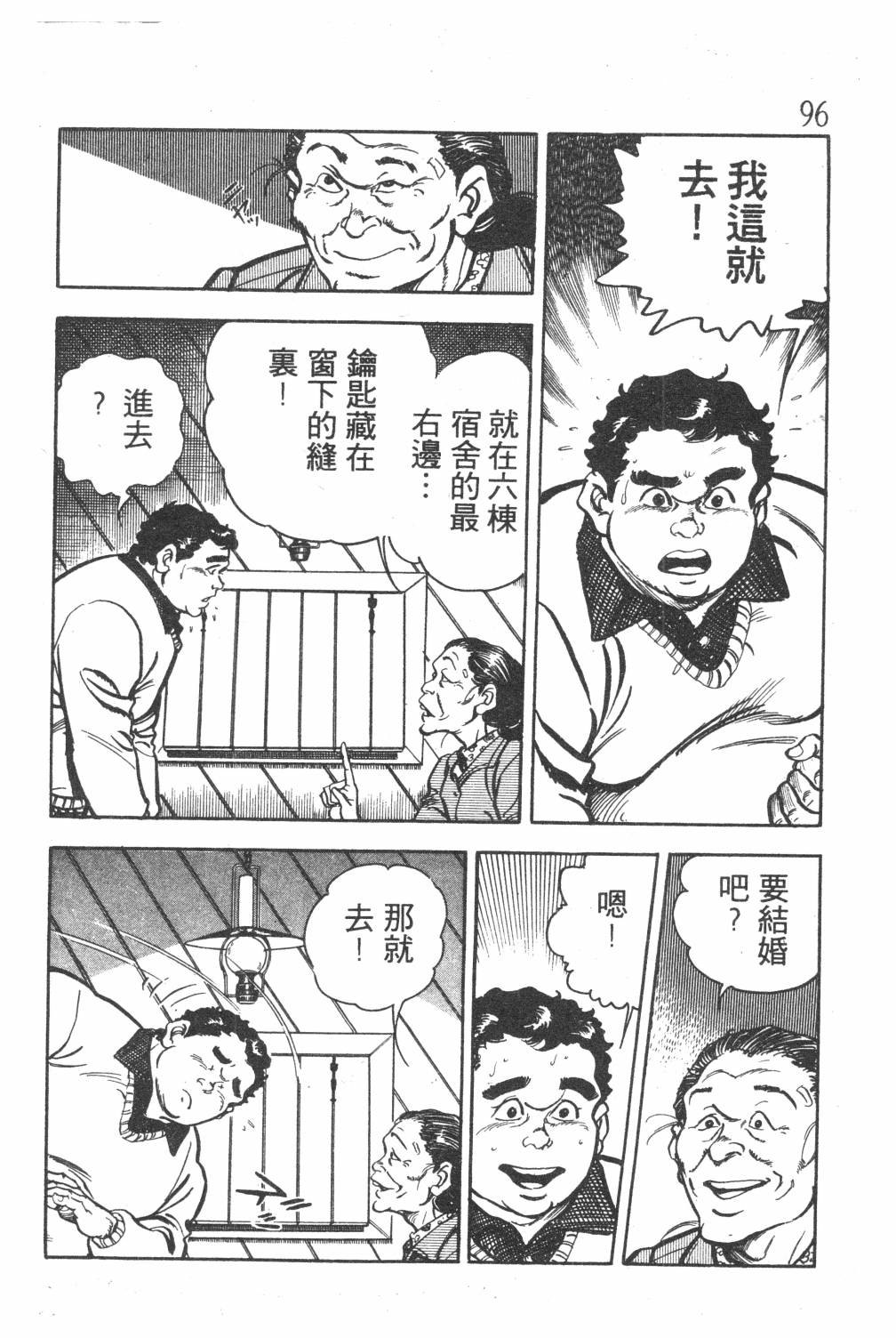 《GOLF SOS 问题阿三》漫画最新章节第1卷免费下拉式在线观看章节第【98】张图片