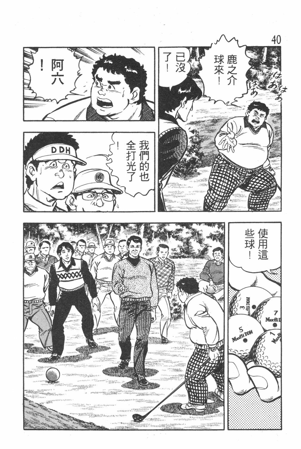 《GOLF SOS 问题阿三》漫画最新章节第1卷免费下拉式在线观看章节第【42】张图片