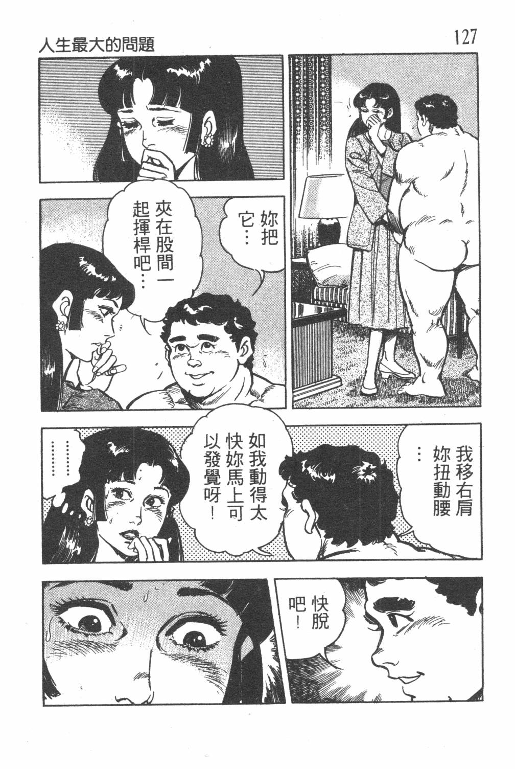 《GOLF SOS 问题阿三》漫画最新章节第1卷免费下拉式在线观看章节第【129】张图片