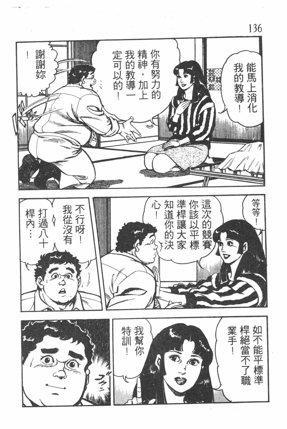 《GOLF SOS 问题阿三》漫画最新章节第1卷免费下拉式在线观看章节第【138】张图片