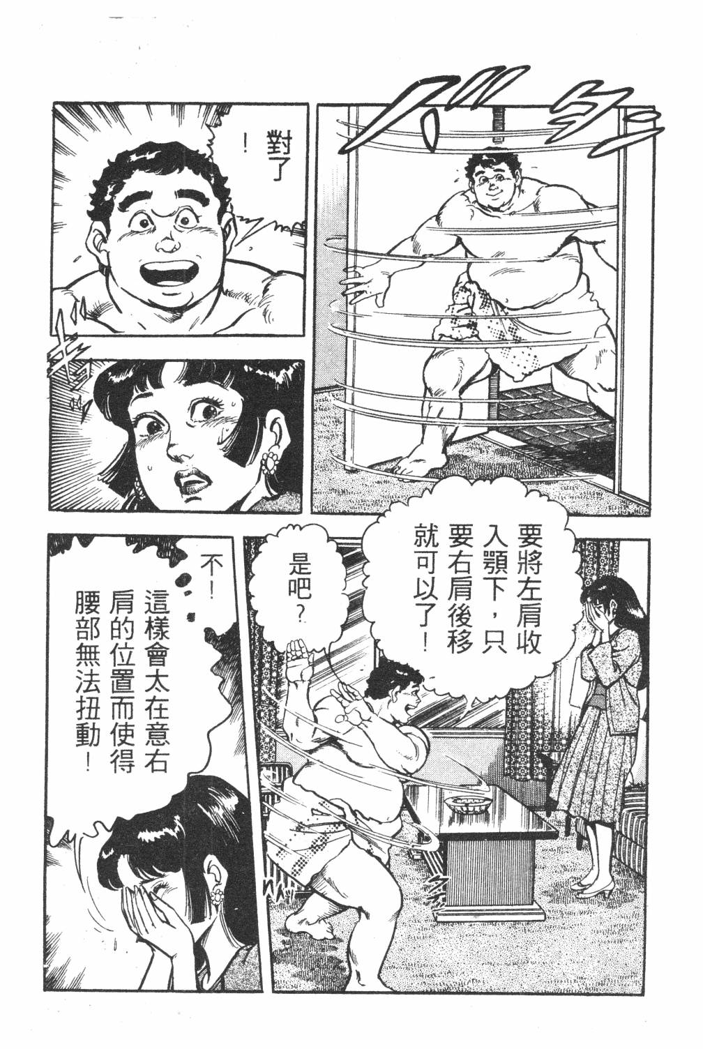 《GOLF SOS 问题阿三》漫画最新章节第1卷免费下拉式在线观看章节第【126】张图片