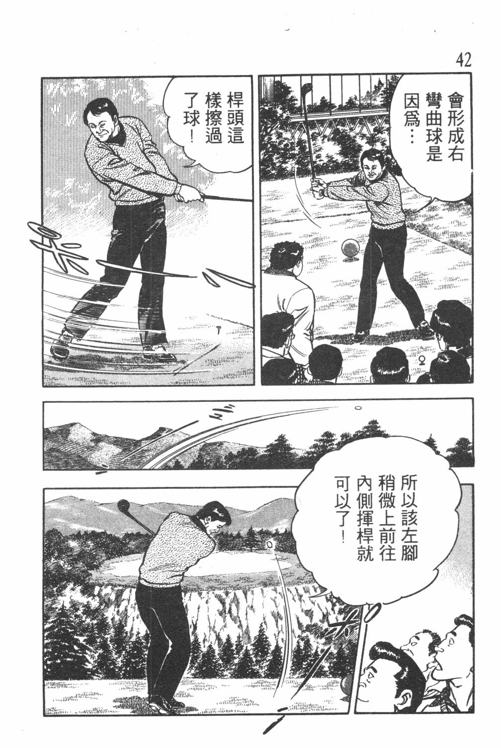 《GOLF SOS 问题阿三》漫画最新章节第1卷免费下拉式在线观看章节第【44】张图片