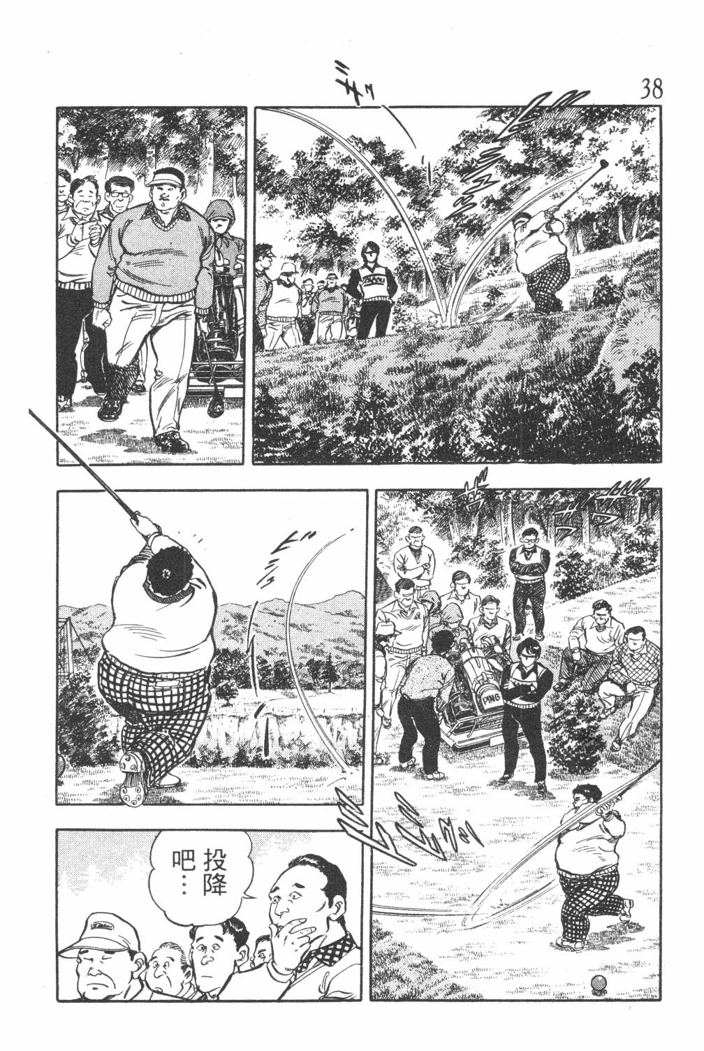 《GOLF SOS 问题阿三》漫画最新章节第1卷免费下拉式在线观看章节第【40】张图片