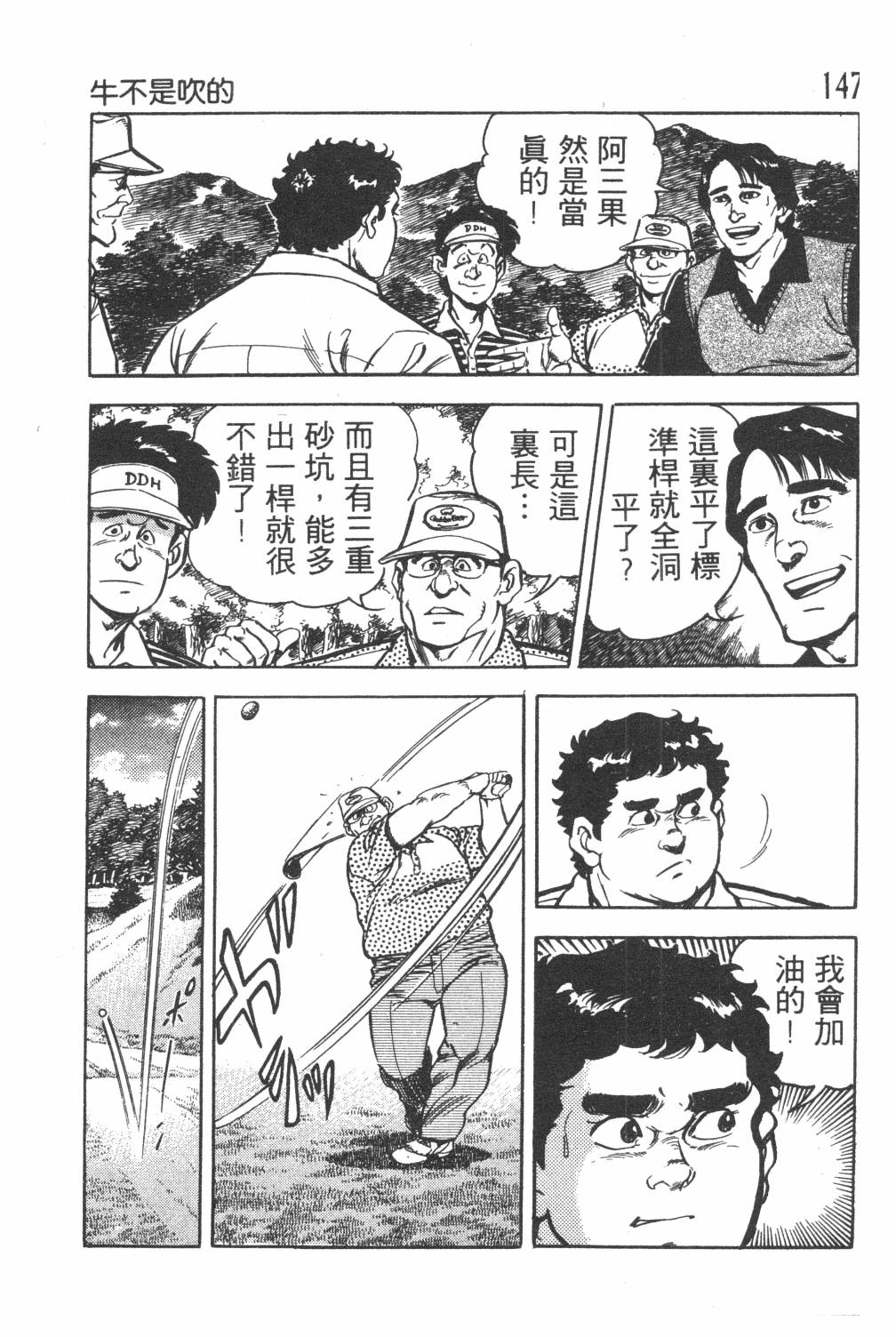 《GOLF SOS 问题阿三》漫画最新章节第1卷免费下拉式在线观看章节第【149】张图片