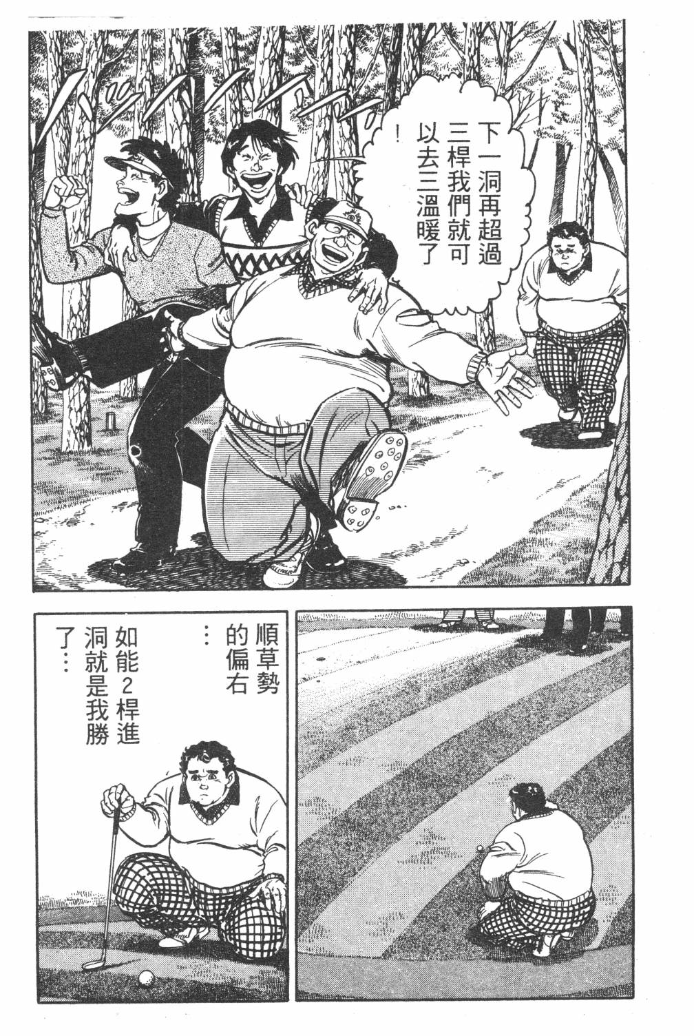 《GOLF SOS 问题阿三》漫画最新章节第1卷免费下拉式在线观看章节第【86】张图片