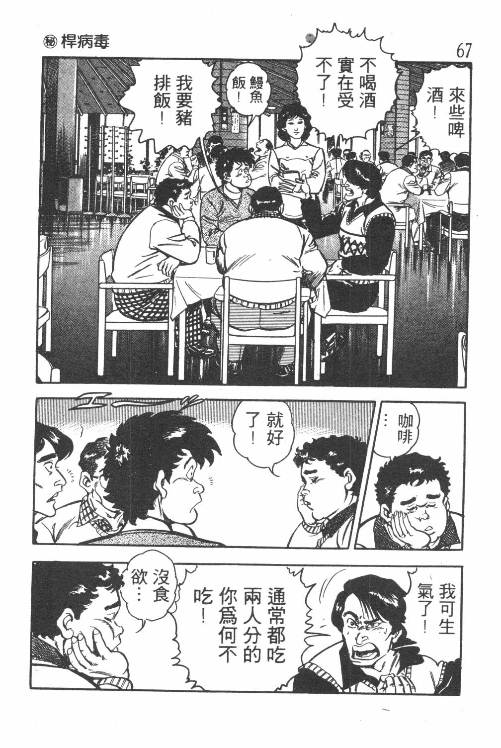 《GOLF SOS 问题阿三》漫画最新章节第1卷免费下拉式在线观看章节第【69】张图片