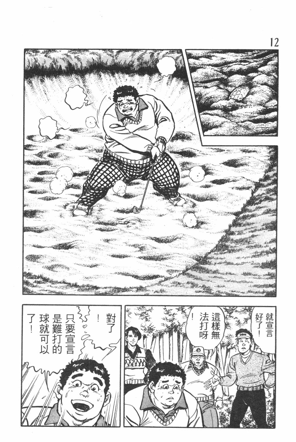 《GOLF SOS 问题阿三》漫画最新章节第1卷免费下拉式在线观看章节第【14】张图片