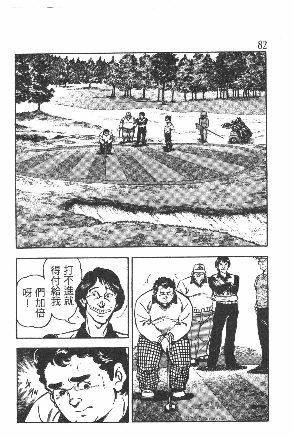 《GOLF SOS 问题阿三》漫画最新章节第1卷免费下拉式在线观看章节第【84】张图片