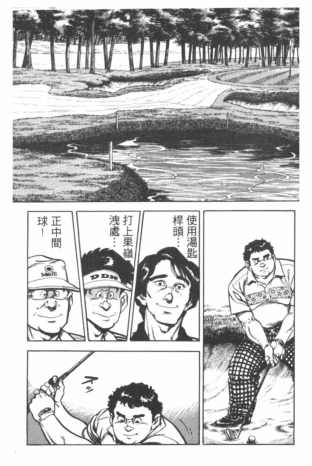 《GOLF SOS 问题阿三》漫画最新章节第1卷免费下拉式在线观看章节第【164】张图片