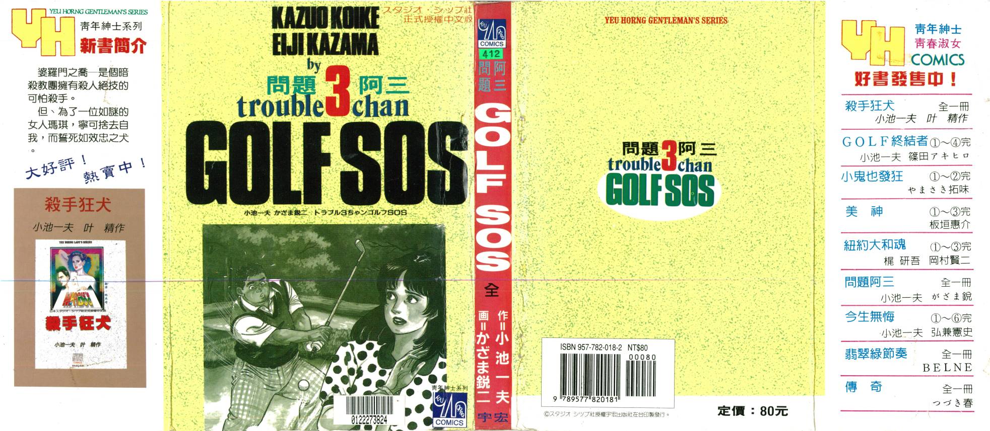 《GOLF SOS 问题阿三》漫画最新章节第1卷免费下拉式在线观看章节第【2】张图片