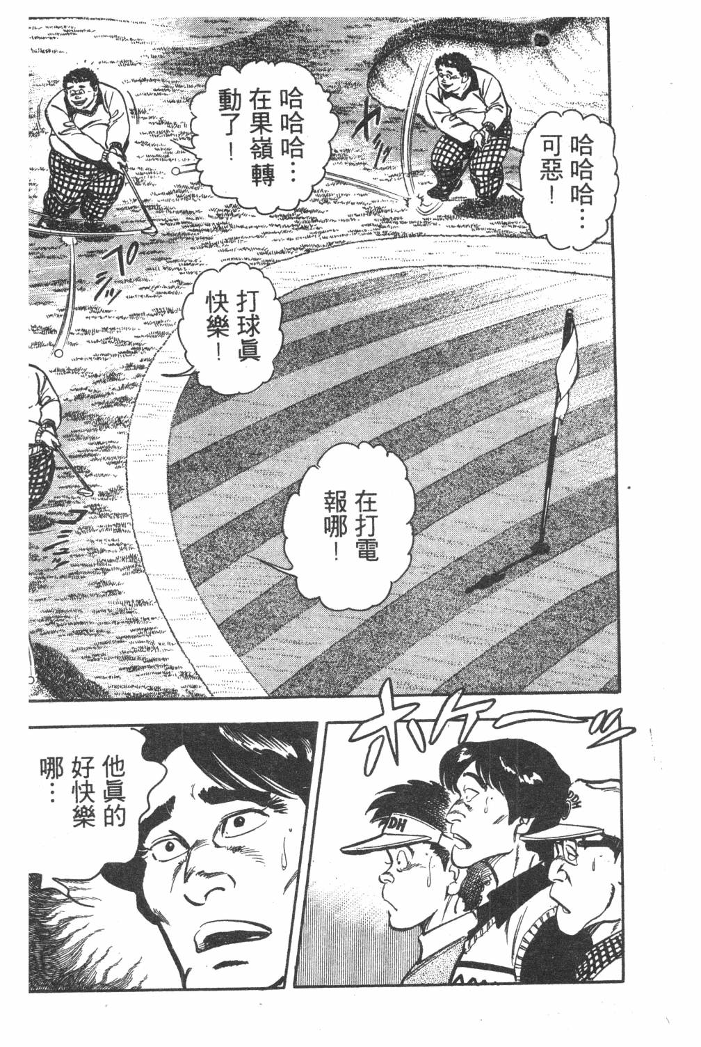 《GOLF SOS 问题阿三》漫画最新章节第1卷免费下拉式在线观看章节第【79】张图片