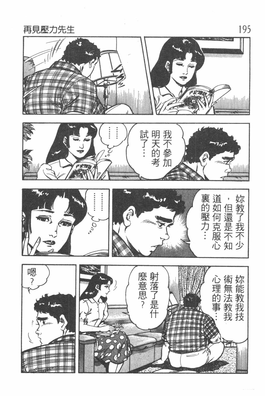 《GOLF SOS 问题阿三》漫画最新章节第1卷免费下拉式在线观看章节第【197】张图片