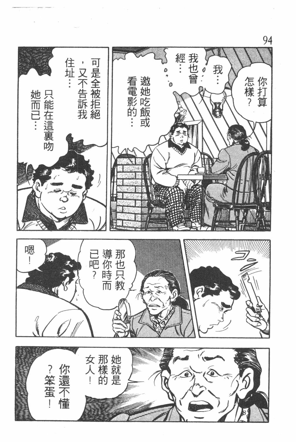 《GOLF SOS 问题阿三》漫画最新章节第1卷免费下拉式在线观看章节第【96】张图片