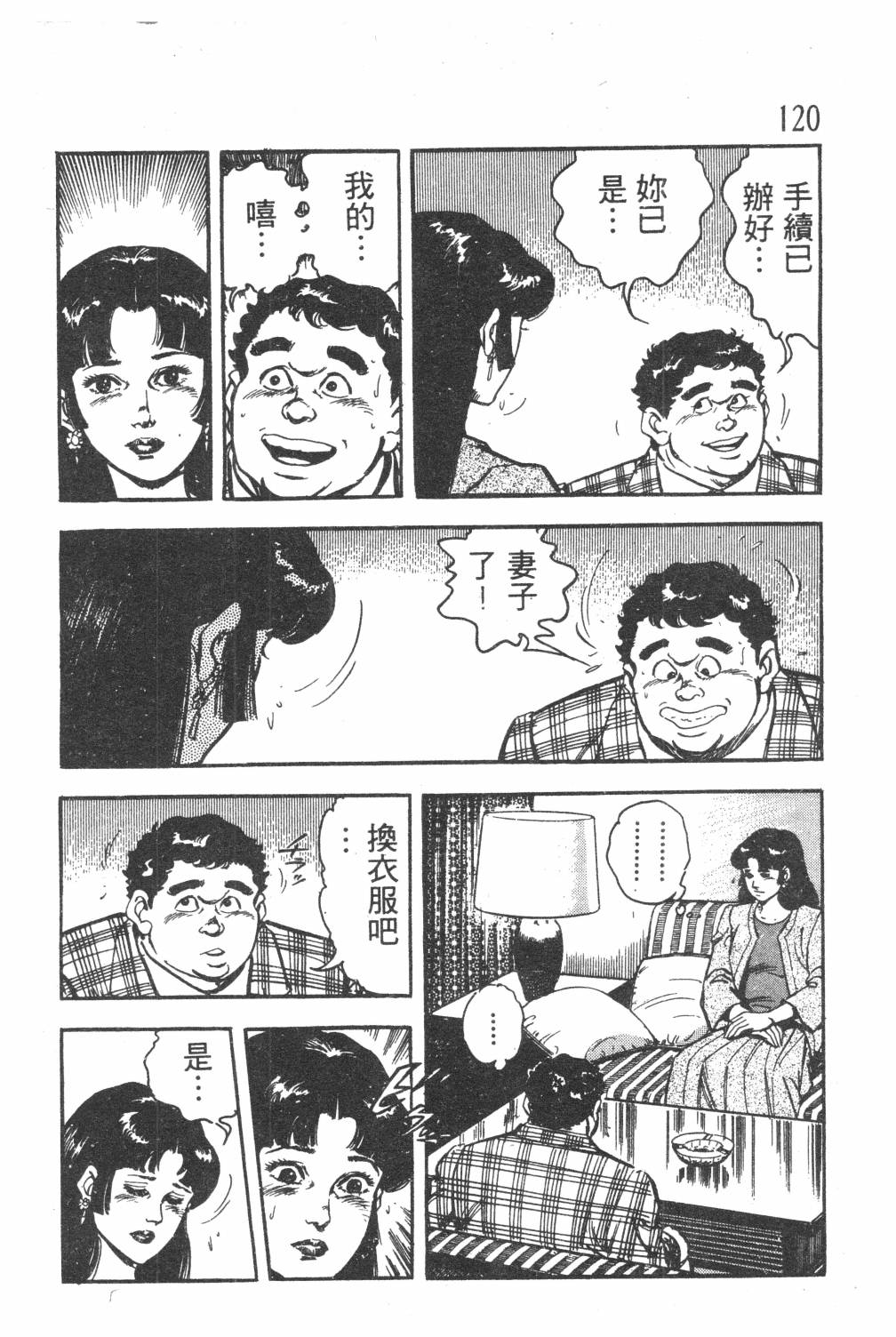 《GOLF SOS 问题阿三》漫画最新章节第1卷免费下拉式在线观看章节第【122】张图片