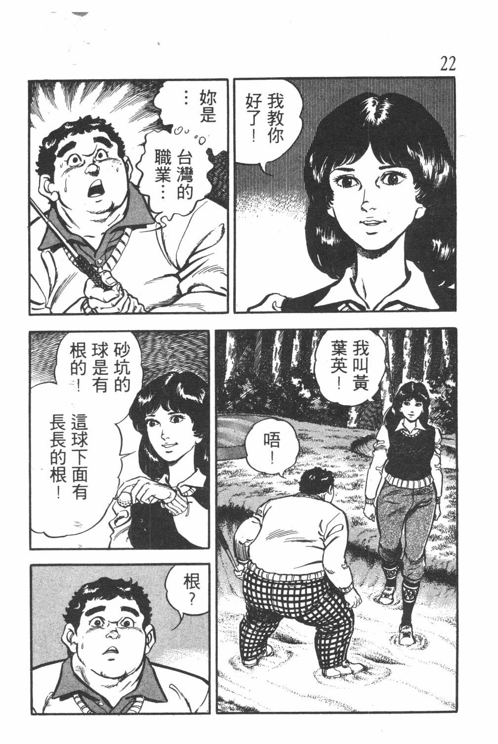 《GOLF SOS 问题阿三》漫画最新章节第1卷免费下拉式在线观看章节第【24】张图片