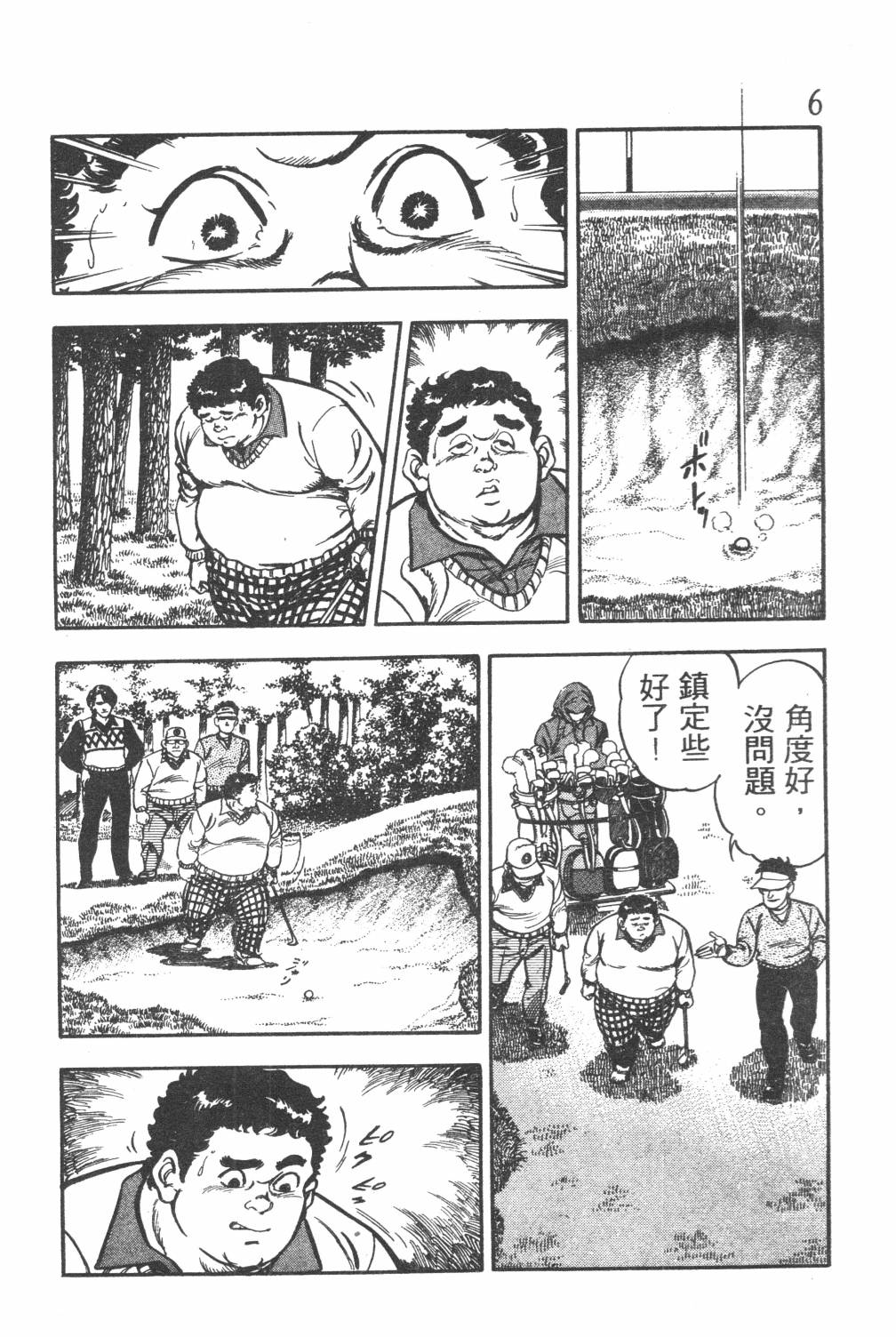 《GOLF SOS 问题阿三》漫画最新章节第1卷免费下拉式在线观看章节第【8】张图片