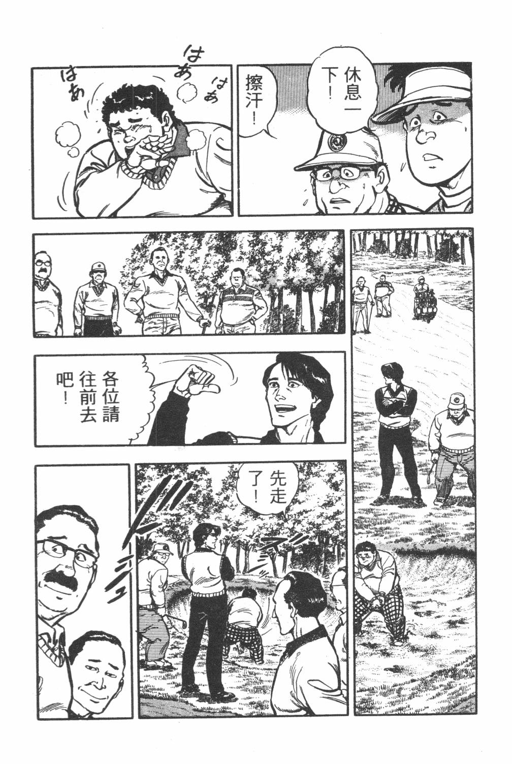 《GOLF SOS 问题阿三》漫画最新章节第1卷免费下拉式在线观看章节第【13】张图片