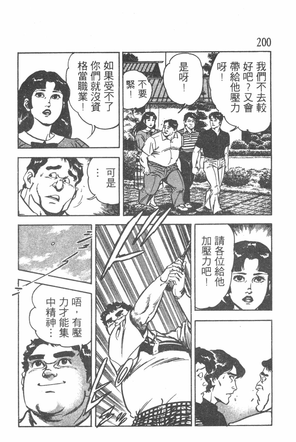 《GOLF SOS 问题阿三》漫画最新章节第1卷免费下拉式在线观看章节第【202】张图片