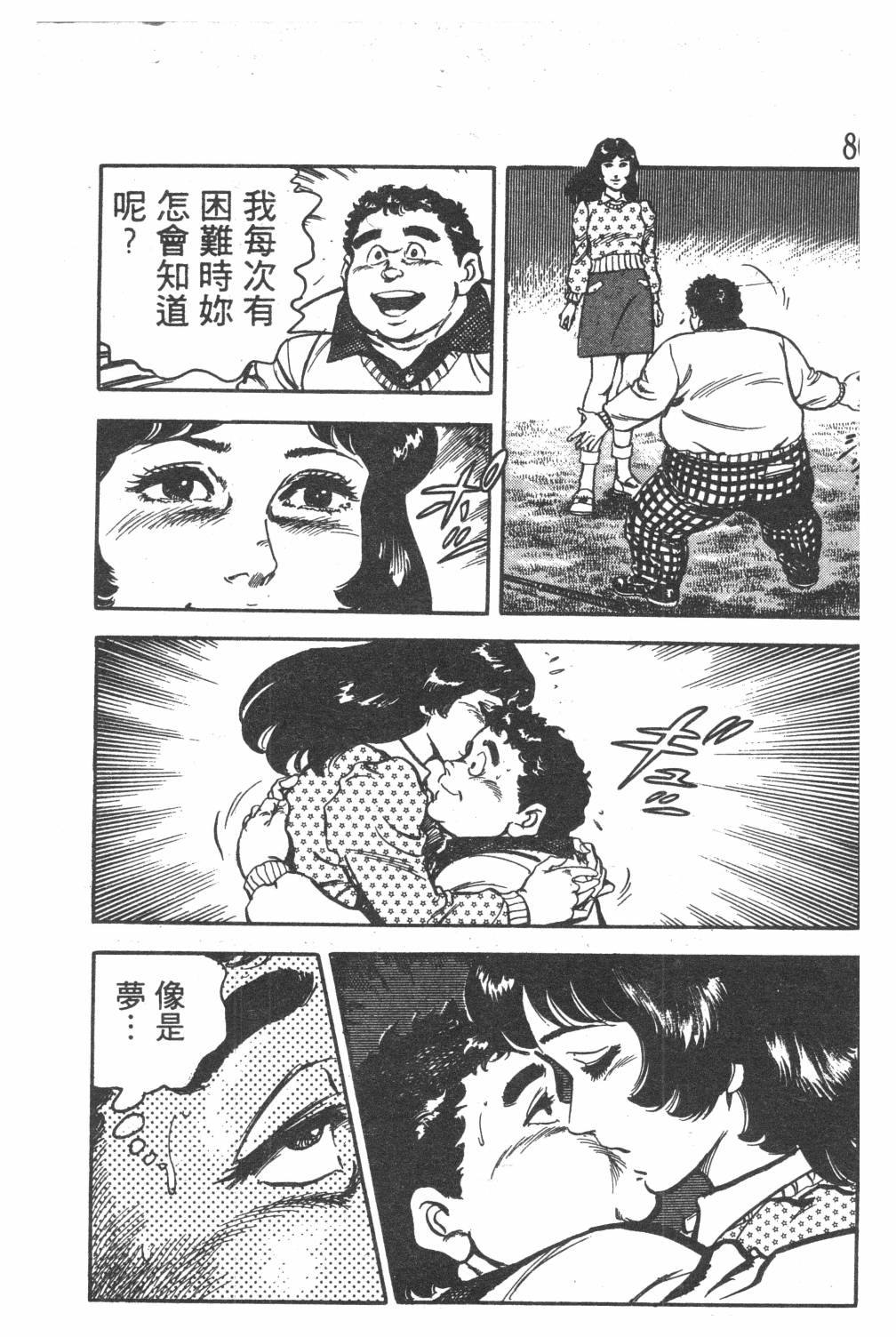 《GOLF SOS 问题阿三》漫画最新章节第1卷免费下拉式在线观看章节第【82】张图片