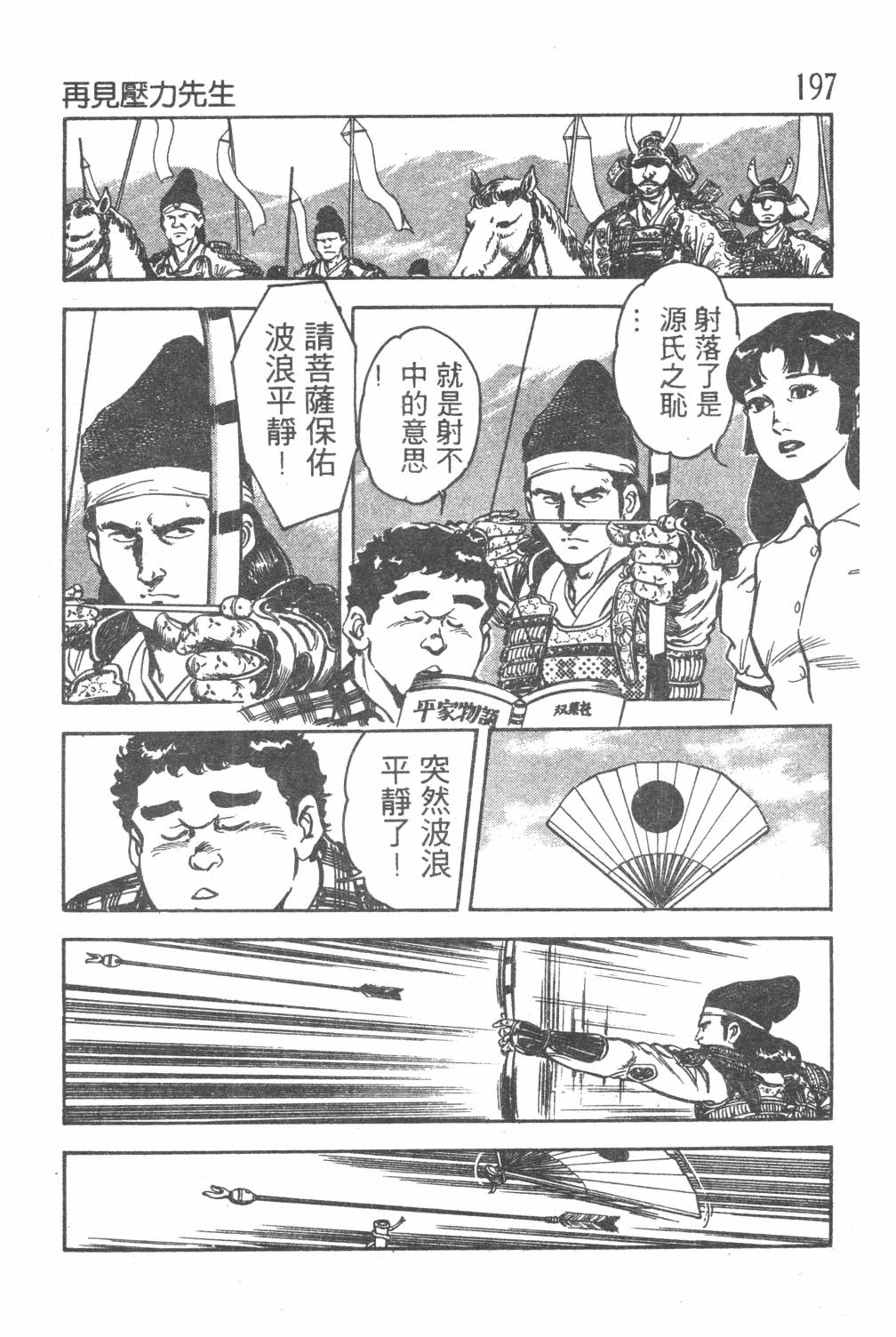 《GOLF SOS 问题阿三》漫画最新章节第1卷免费下拉式在线观看章节第【199】张图片