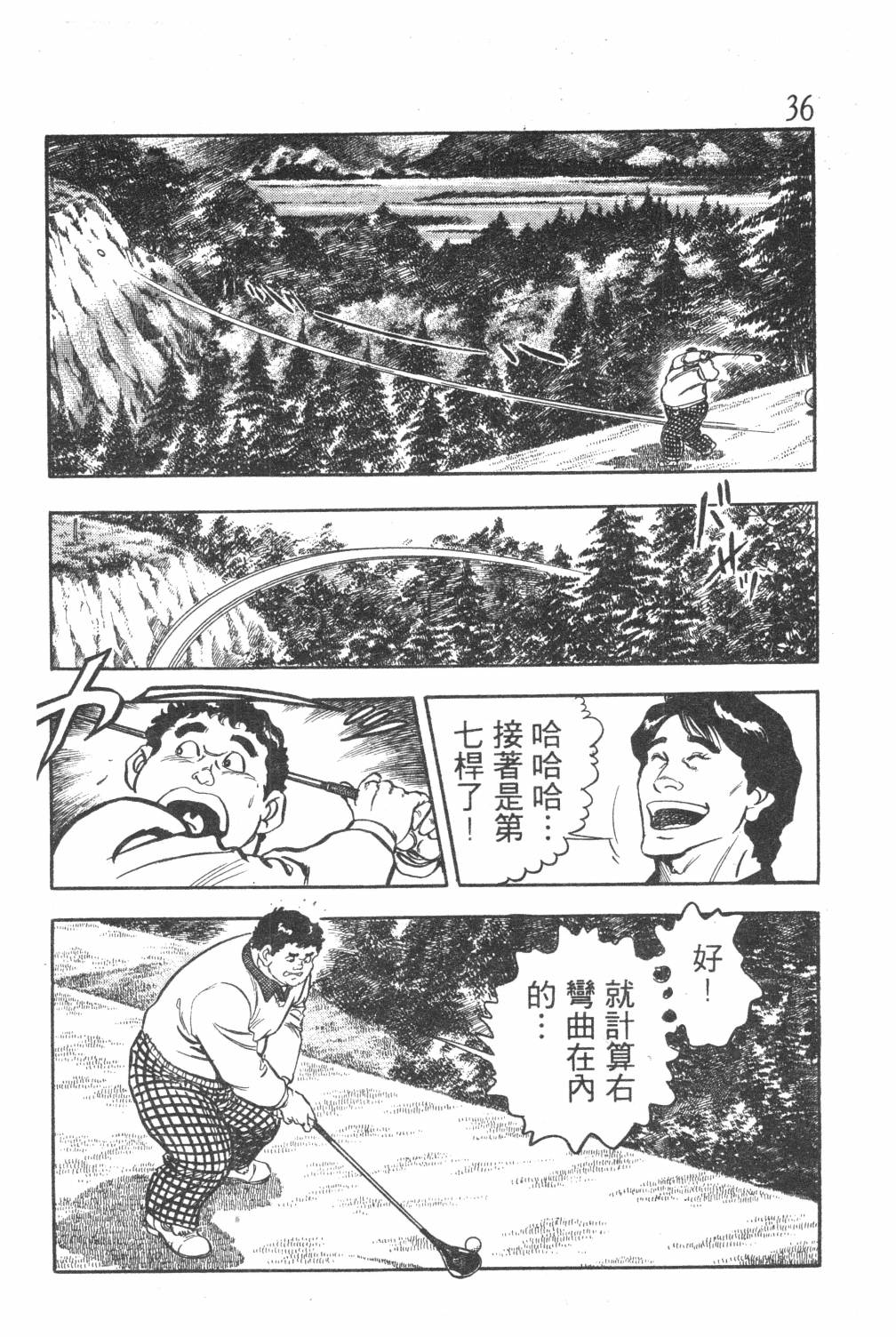 《GOLF SOS 问题阿三》漫画最新章节第1卷免费下拉式在线观看章节第【38】张图片