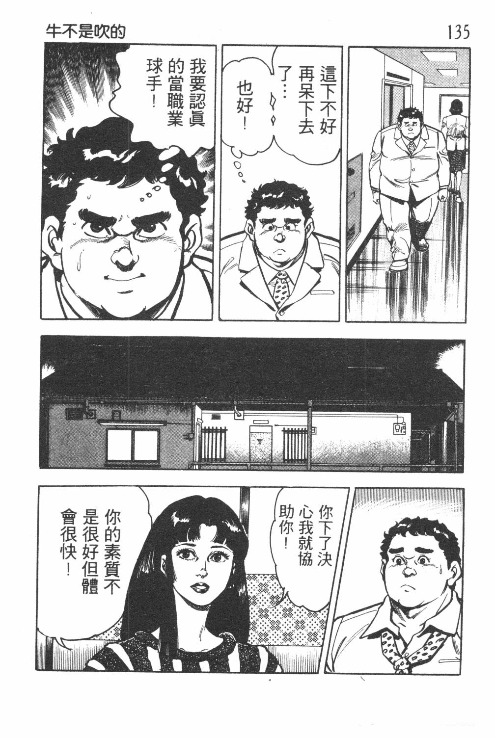 《GOLF SOS 问题阿三》漫画最新章节第1卷免费下拉式在线观看章节第【137】张图片