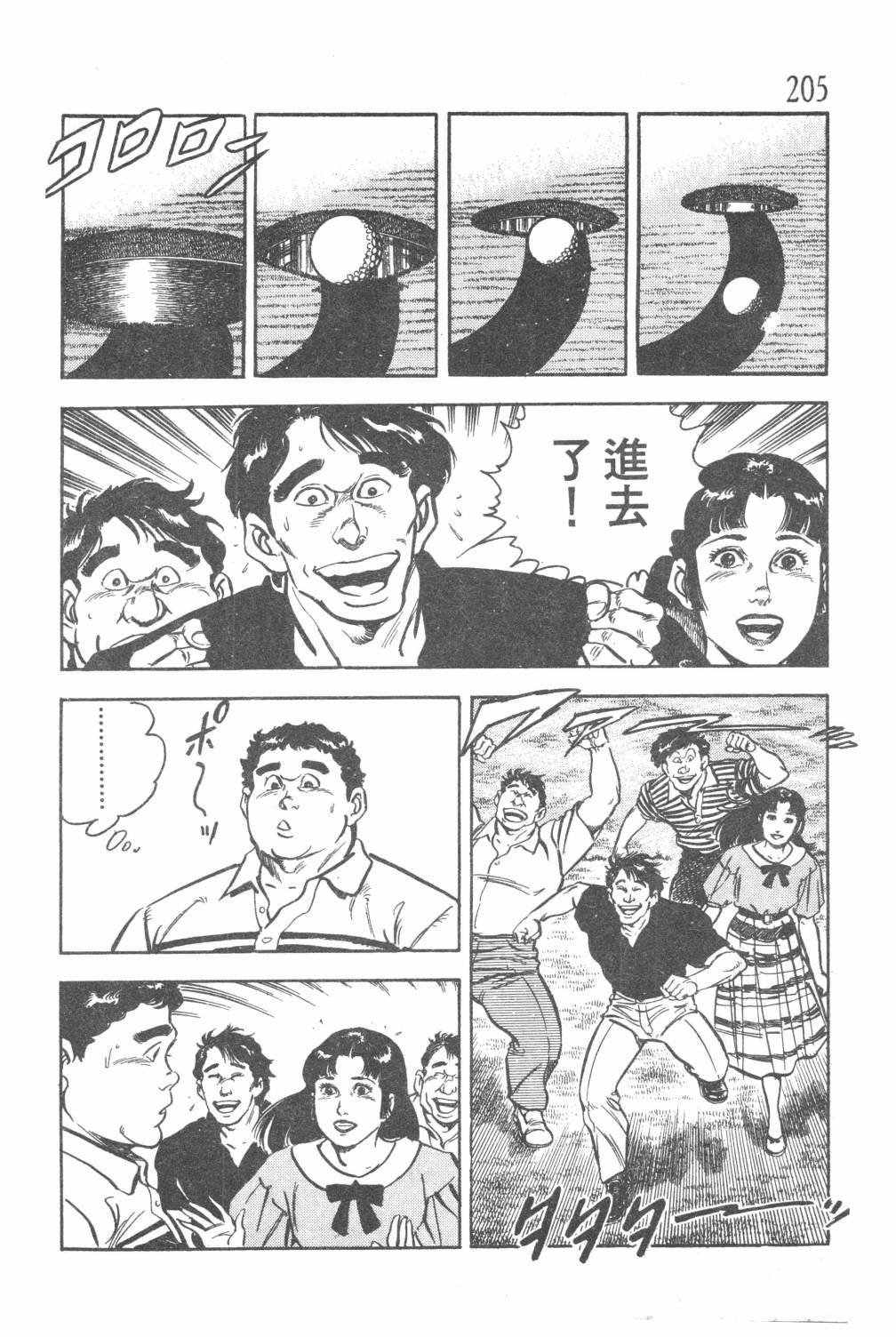 《GOLF SOS 问题阿三》漫画最新章节第1卷免费下拉式在线观看章节第【207】张图片