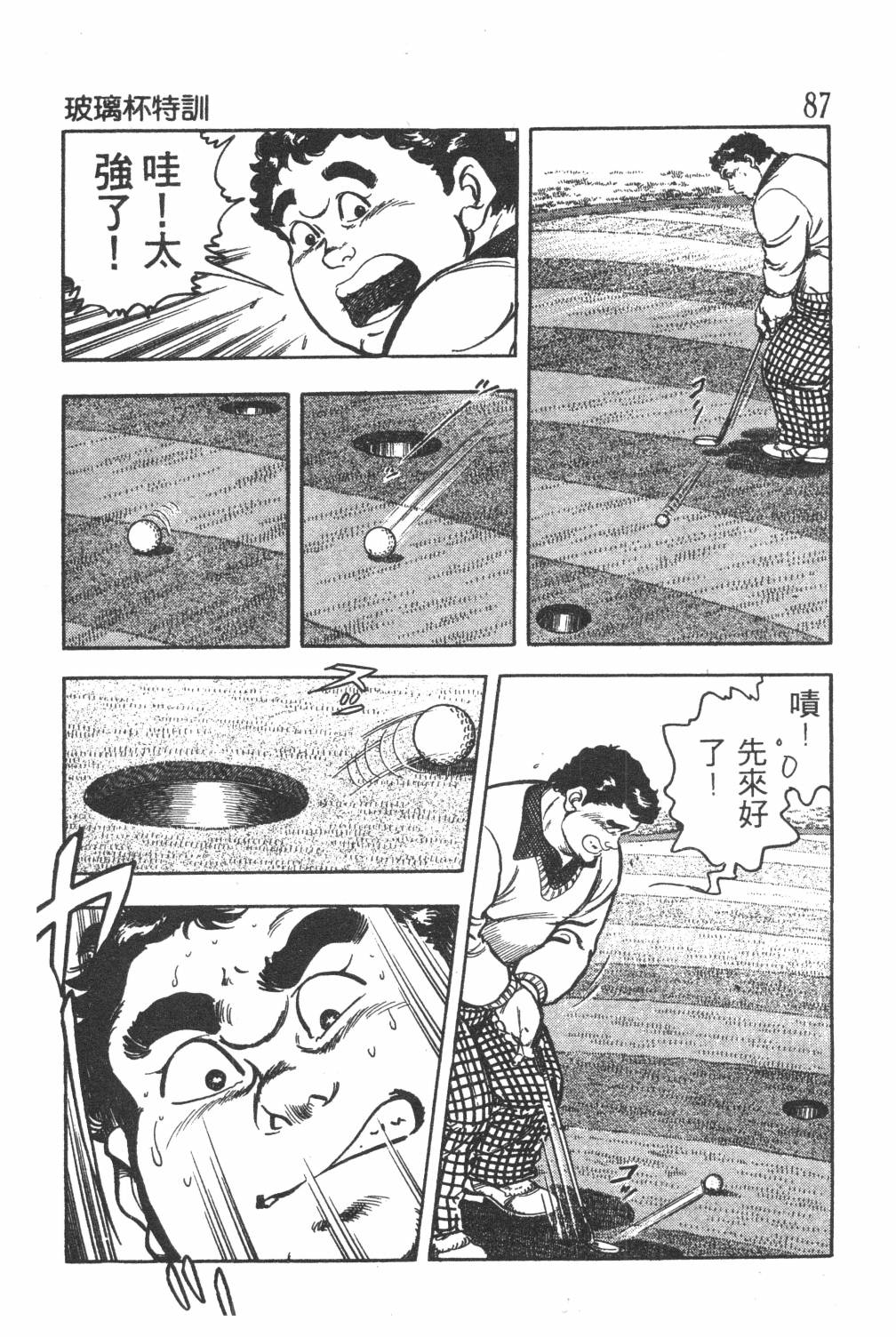 《GOLF SOS 问题阿三》漫画最新章节第1卷免费下拉式在线观看章节第【89】张图片