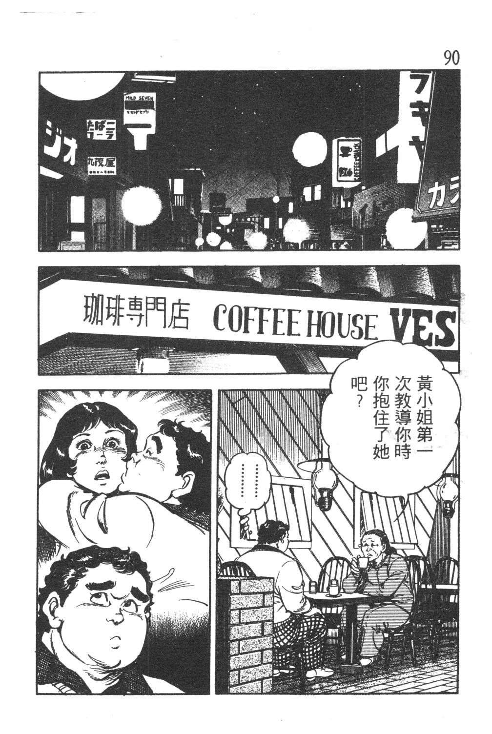 《GOLF SOS 问题阿三》漫画最新章节第1卷免费下拉式在线观看章节第【92】张图片