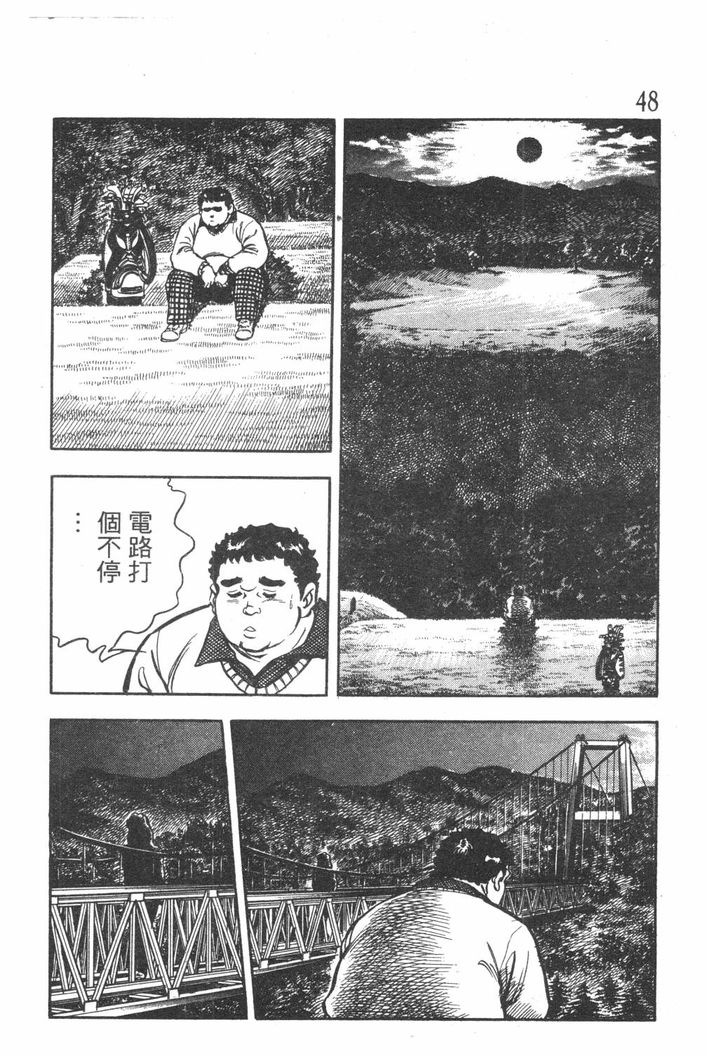 《GOLF SOS 问题阿三》漫画最新章节第1卷免费下拉式在线观看章节第【50】张图片