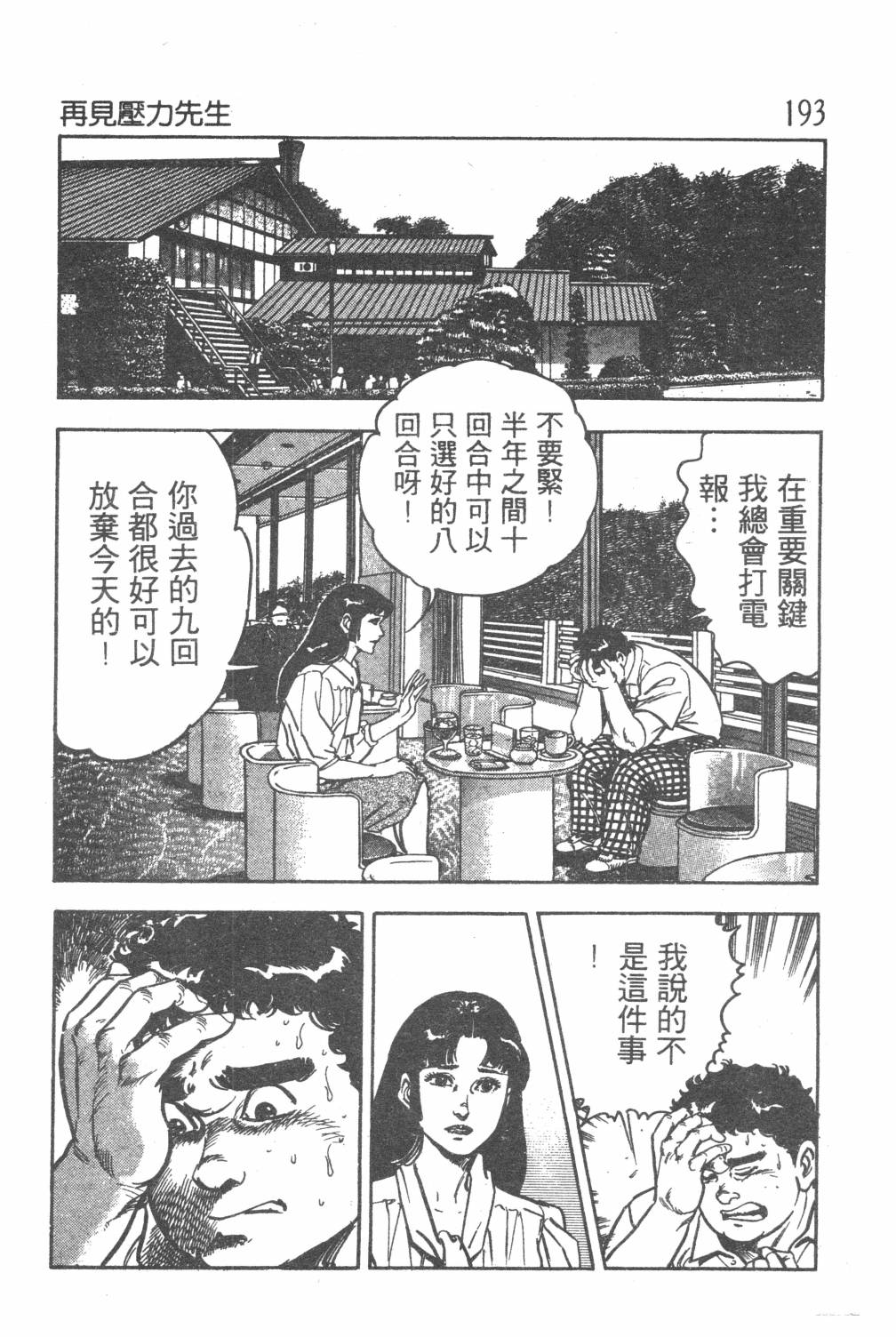 《GOLF SOS 问题阿三》漫画最新章节第1卷免费下拉式在线观看章节第【195】张图片