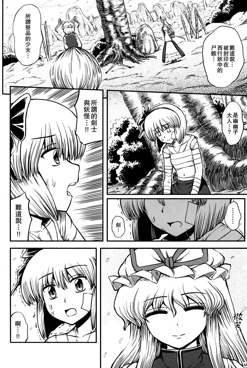 《少女幻葬-Extra-》漫画最新章节第1话 短篇免费下拉式在线观看章节第【70】张图片