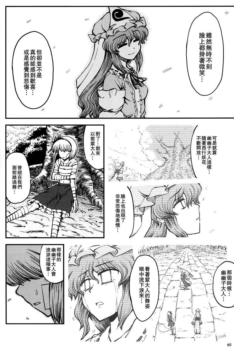 《少女幻葬-Extra-》漫画最新章节第1话 短篇免费下拉式在线观看章节第【62】张图片