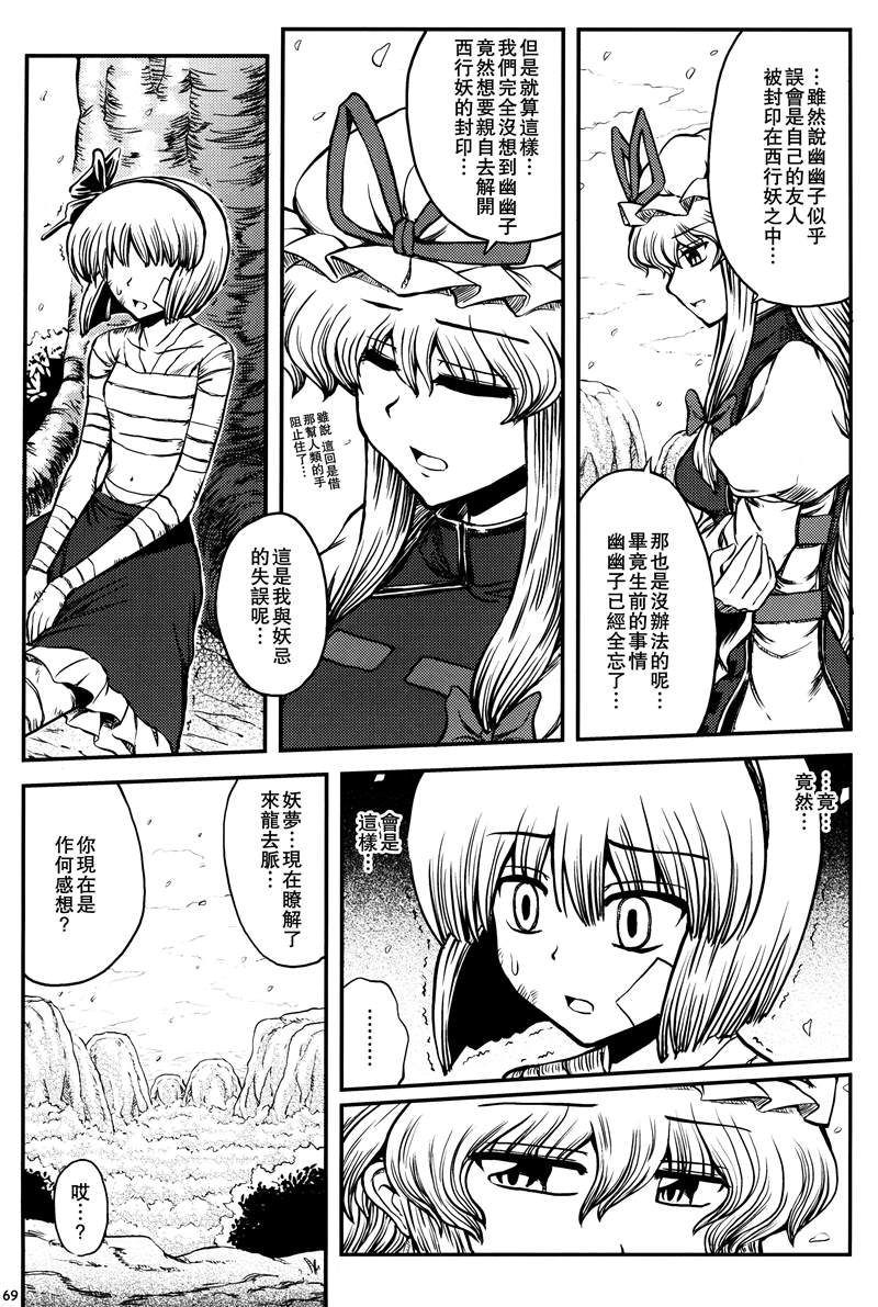 《少女幻葬-Extra-》漫画最新章节第1话 短篇免费下拉式在线观看章节第【71】张图片