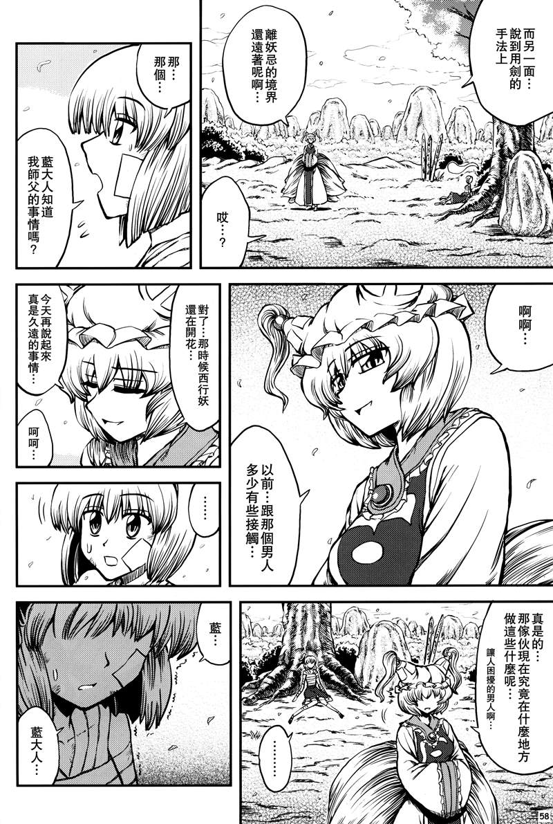 《少女幻葬-Extra-》漫画最新章节第1话 短篇免费下拉式在线观看章节第【60】张图片