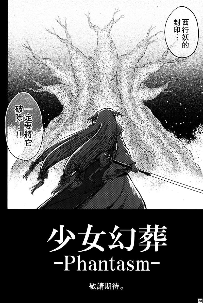 《少女幻葬-Extra-》漫画最新章节第1话 短篇免费下拉式在线观看章节第【90】张图片