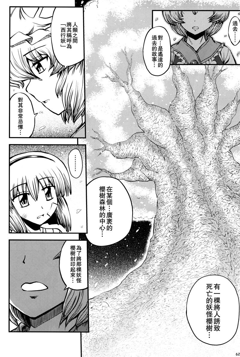 《少女幻葬-Extra-》漫画最新章节第1话 短篇免费下拉式在线观看章节第【64】张图片