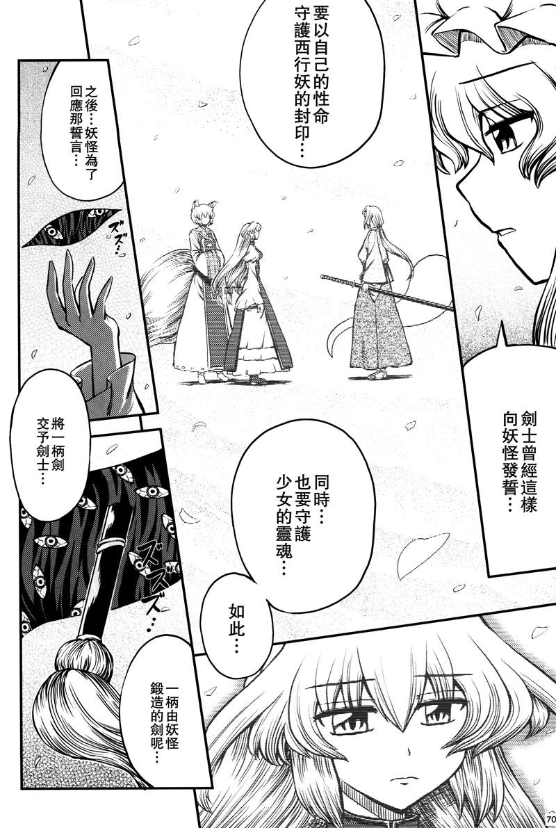 《少女幻葬-Extra-》漫画最新章节第1话 短篇免费下拉式在线观看章节第【72】张图片